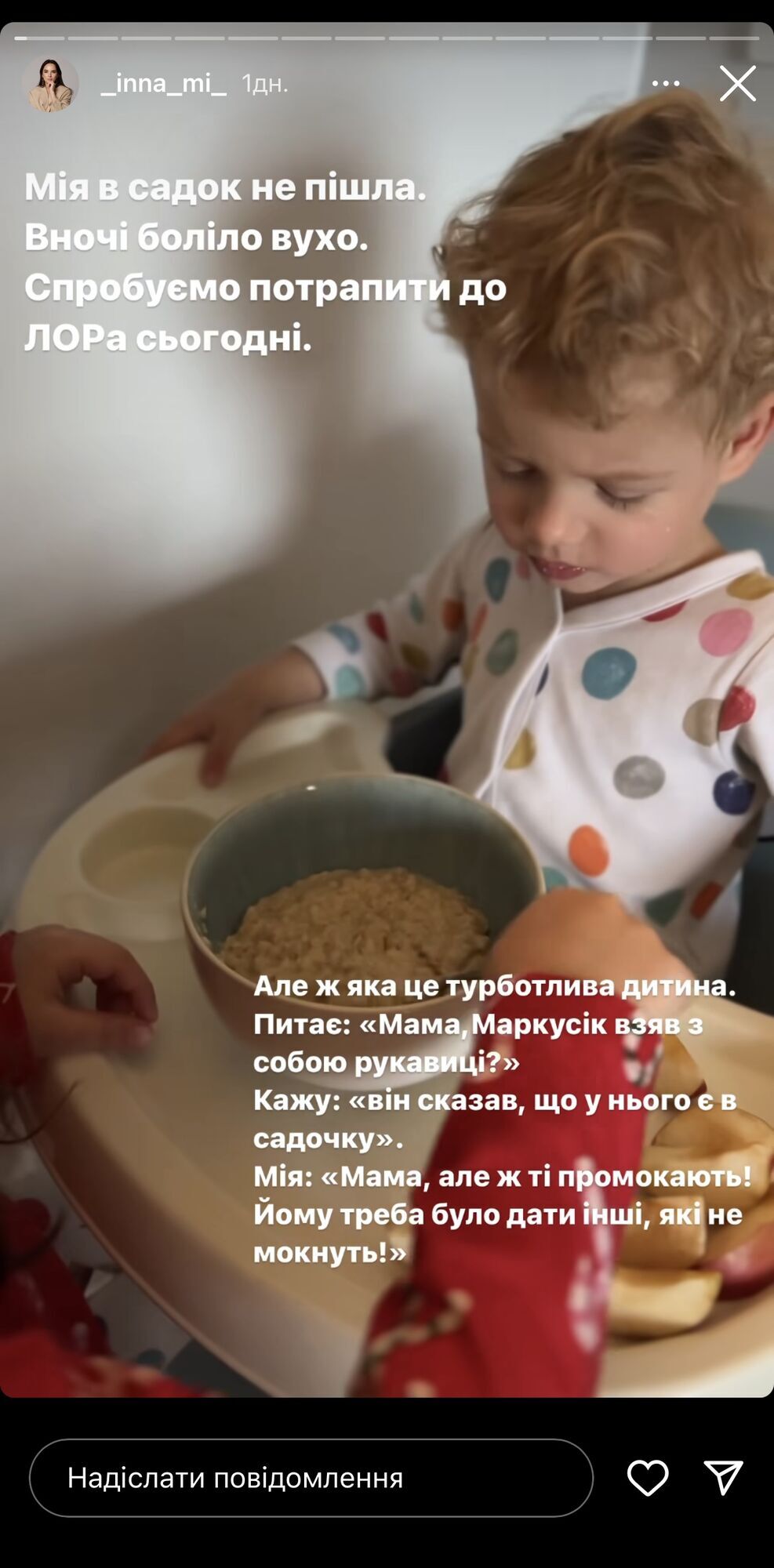 Инна Мирошниченко и дети