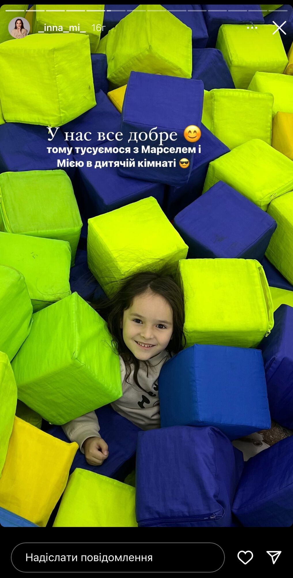 Инна Мирошниченко и дети