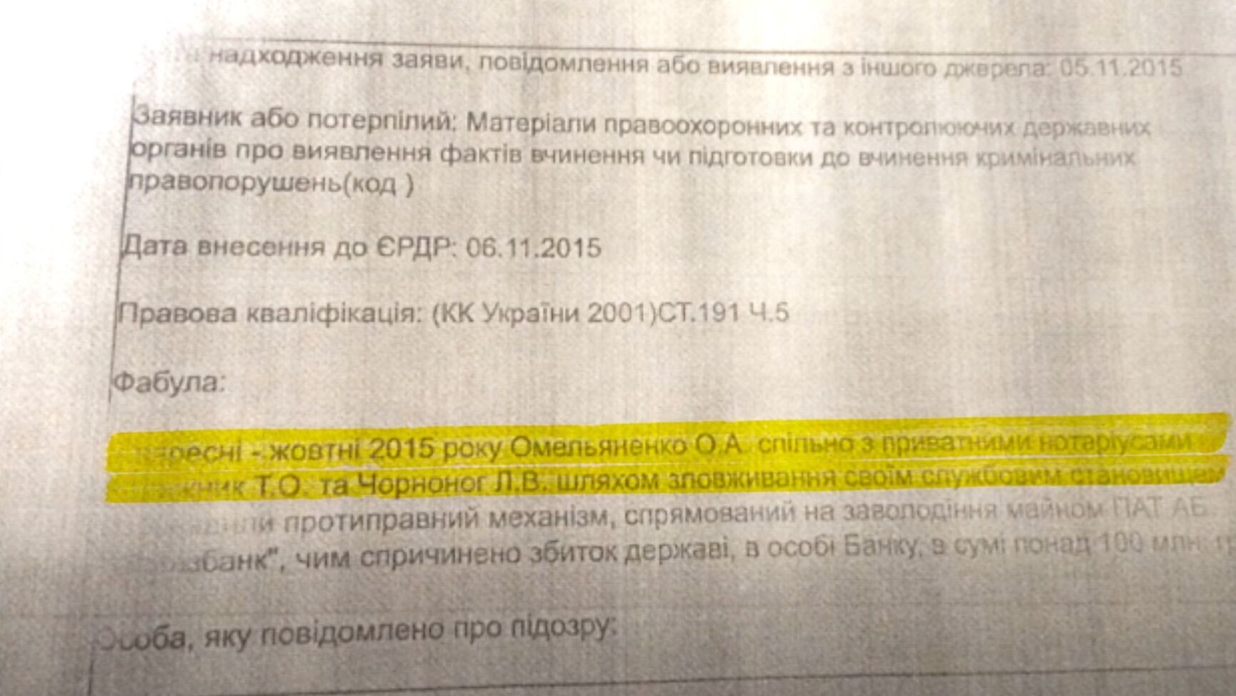Алексея Омельяненко подозревали в выводе государственных средств через ''Укргазбанк''