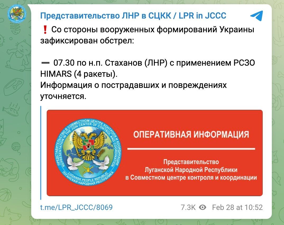Самопроголошені органи ''ЛНР'' повідомили про ранкову атаку HIMARS у Кадіївці