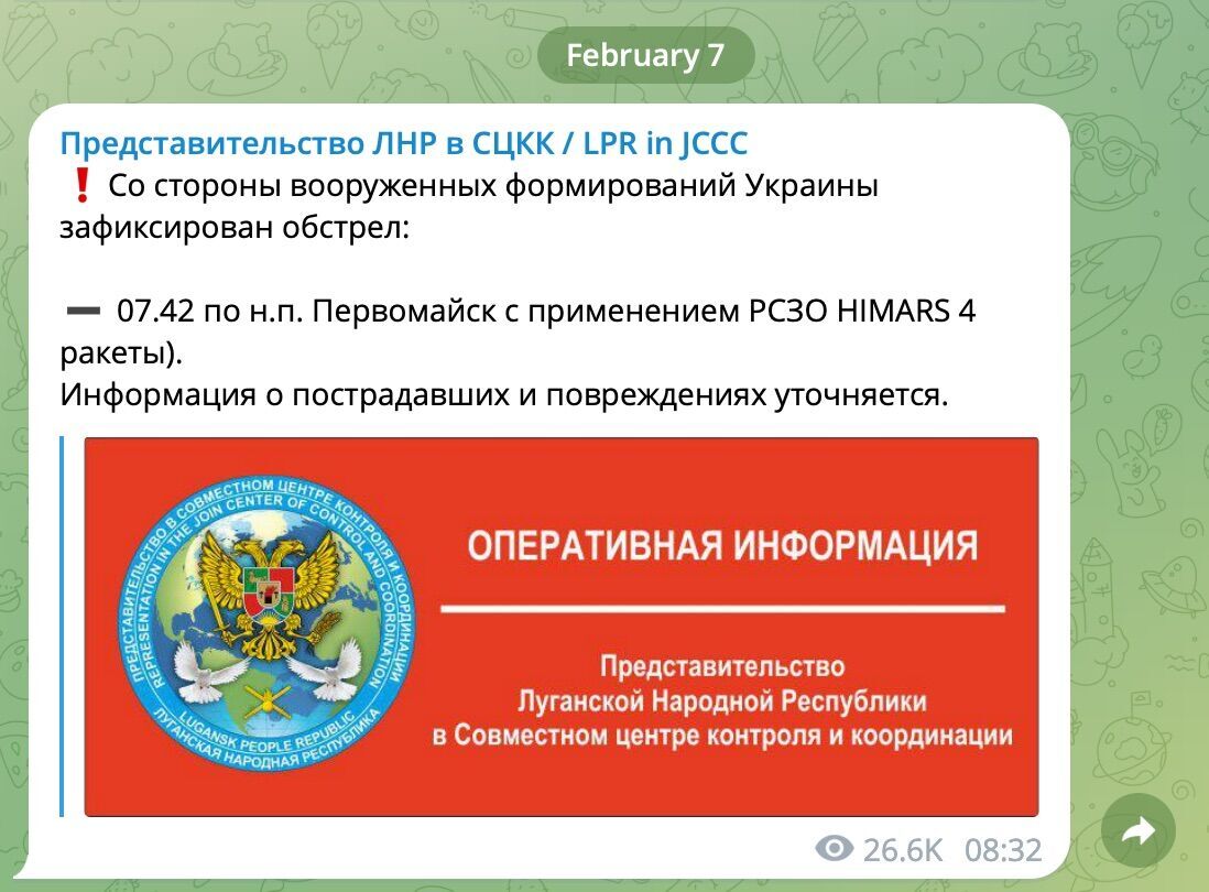 Так называемое ''представительство ЛНР в СЦКК'' сообщило об атаке HIMARS.