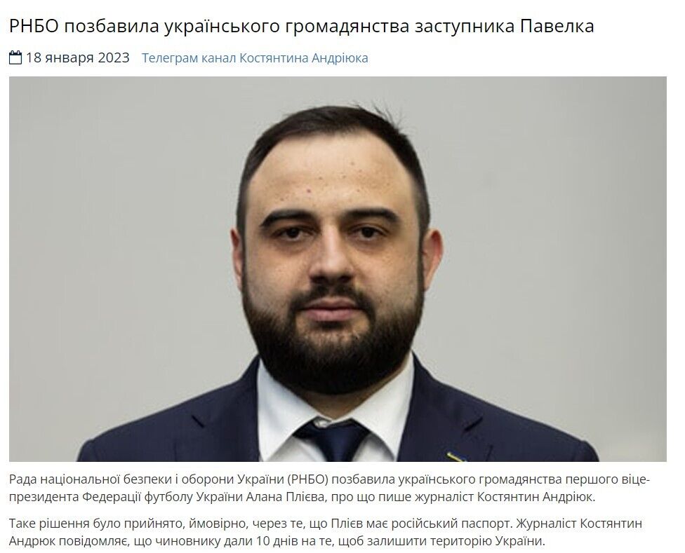 Алан Плиев якобы лишен гражданства Украины, по словам Константина Андриюка