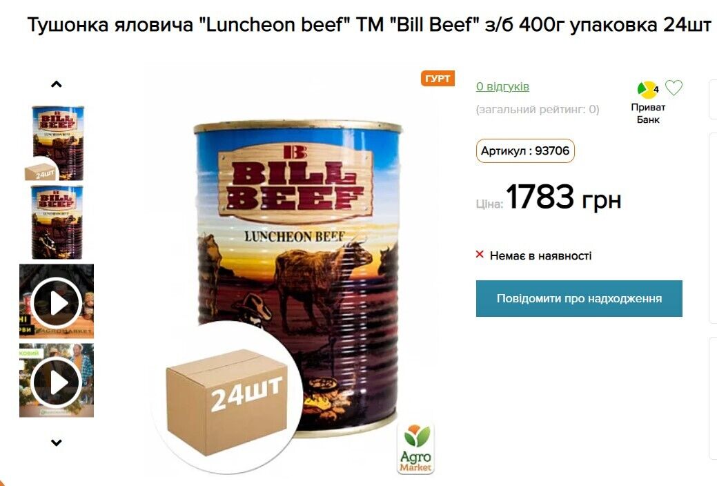 Цена за коробку из 24 банок мясных консервов