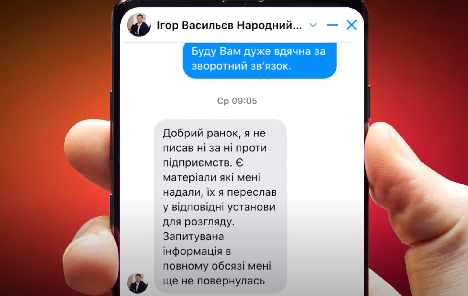 Переписка журналистки с нардепом Васильевым