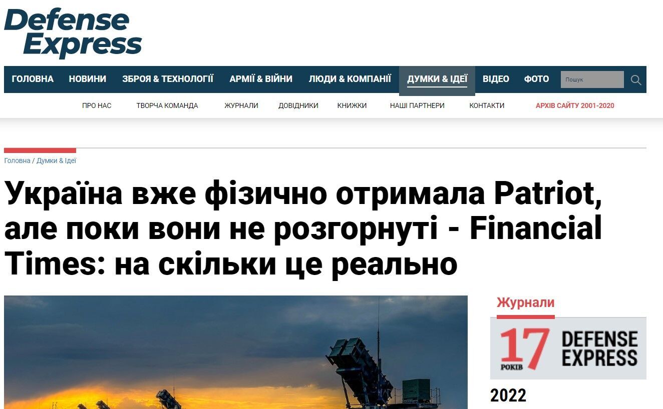 Специализированное издание Deffence Express сомневается, что системы Patriot могут появиться в Украине до появления обученных операторов
