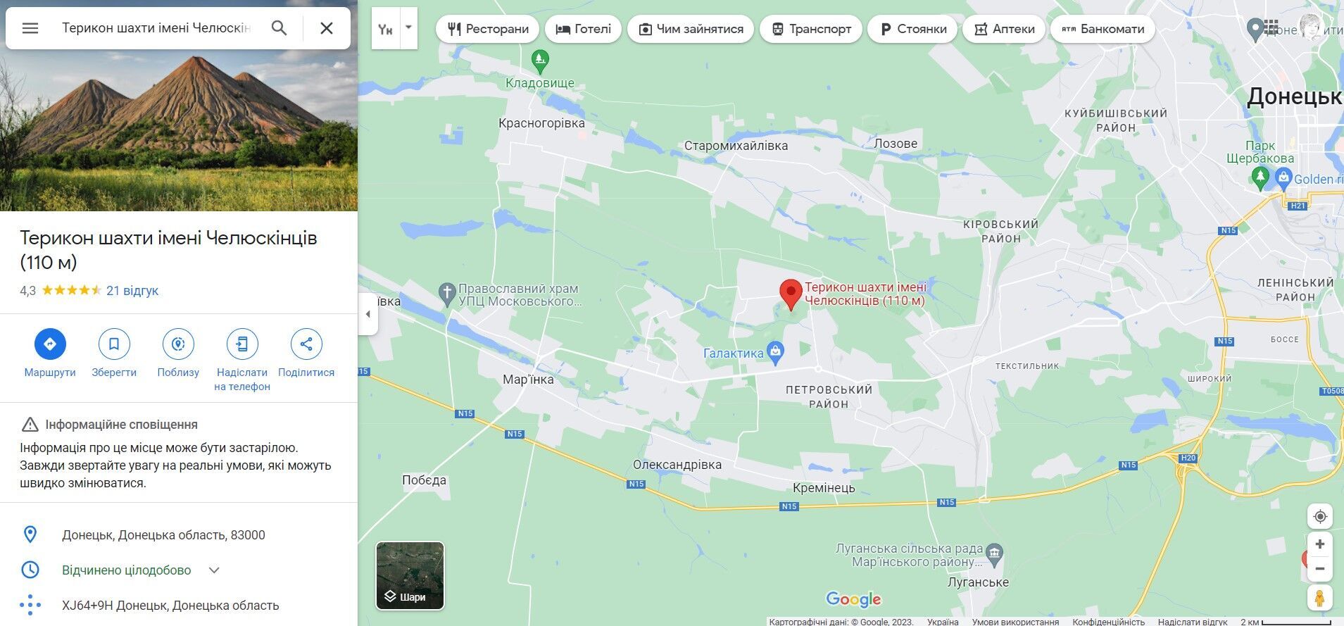 Местность на окраине Донецка, где, вероятно, взорвался склад БК армии рф