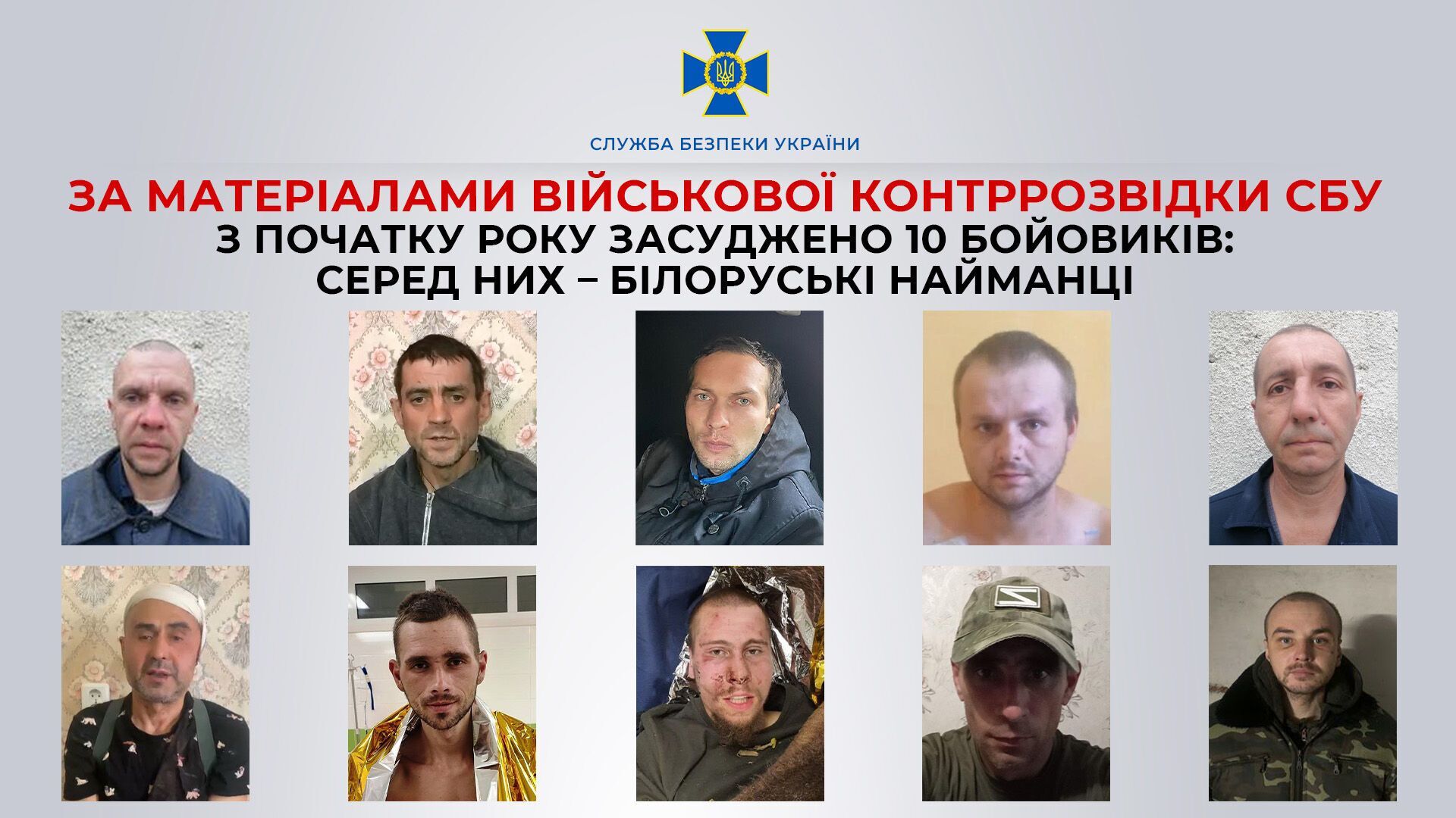 Фотографии боевиков из армии рф, осужденных в Украине