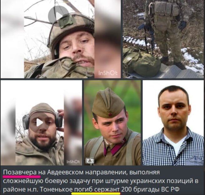 Пророссийские каналы сообщили о гибели сержанта 200-й бригады рф под Авдеевкой