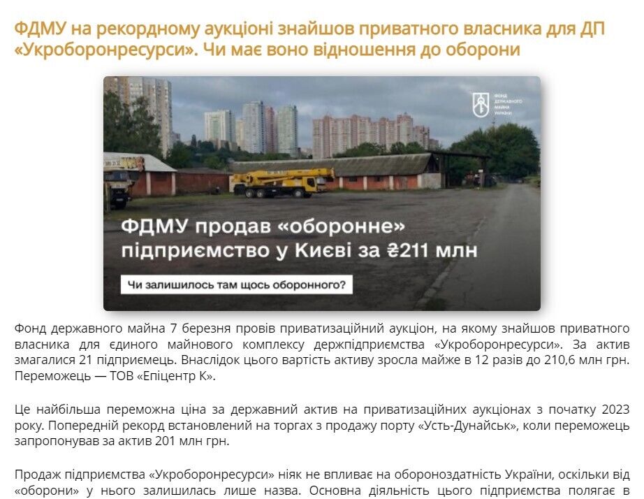 ФГИУ - объяснение пресс-службы по имуществу ''Укроборонпром''