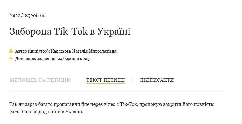 Українці пропонують заборонити Tik-Tok: відповідна петиція набрала вже 5 тисяч голосів
