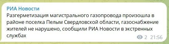 ''РИА Новости'': официальное объяснение причин взрыва и пожара на газопроводе