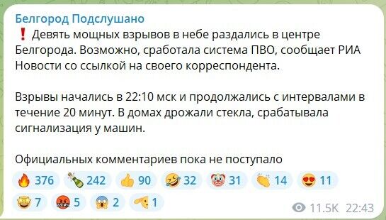 Информация о количестве ракет, выпущенных российскими войсками над Белгородом