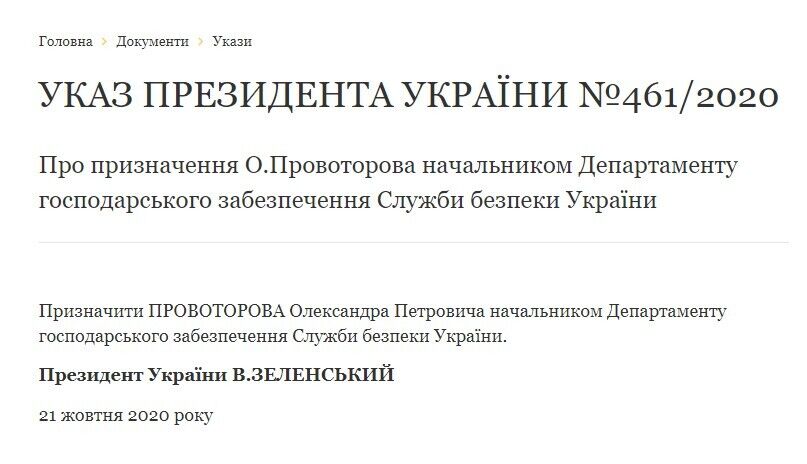 Зеленский провел массированное увольнение в руководстве СБУ: задело столицу и областные управления - что известно