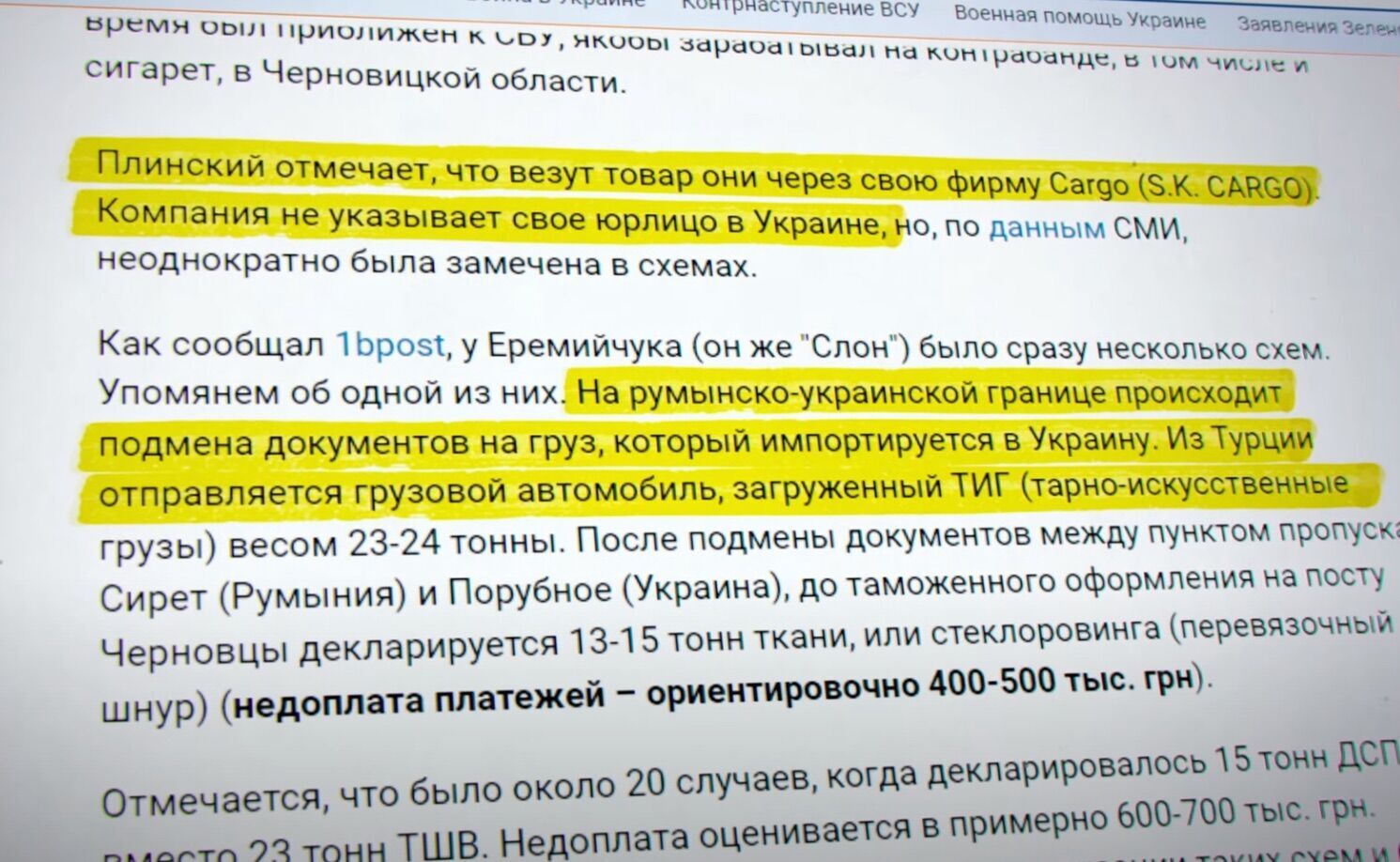 О теневых схемах с растаможкой, в которых замешан Еремийчук, много писали СМИ