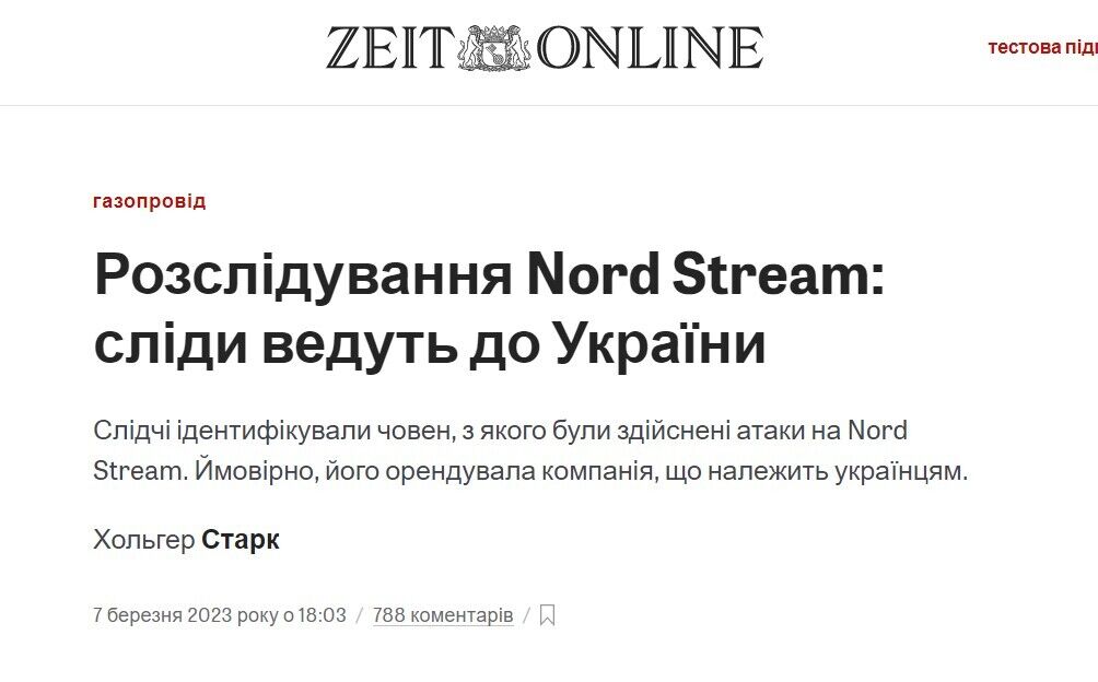 Zeit про вибухи на Nord Stream 2