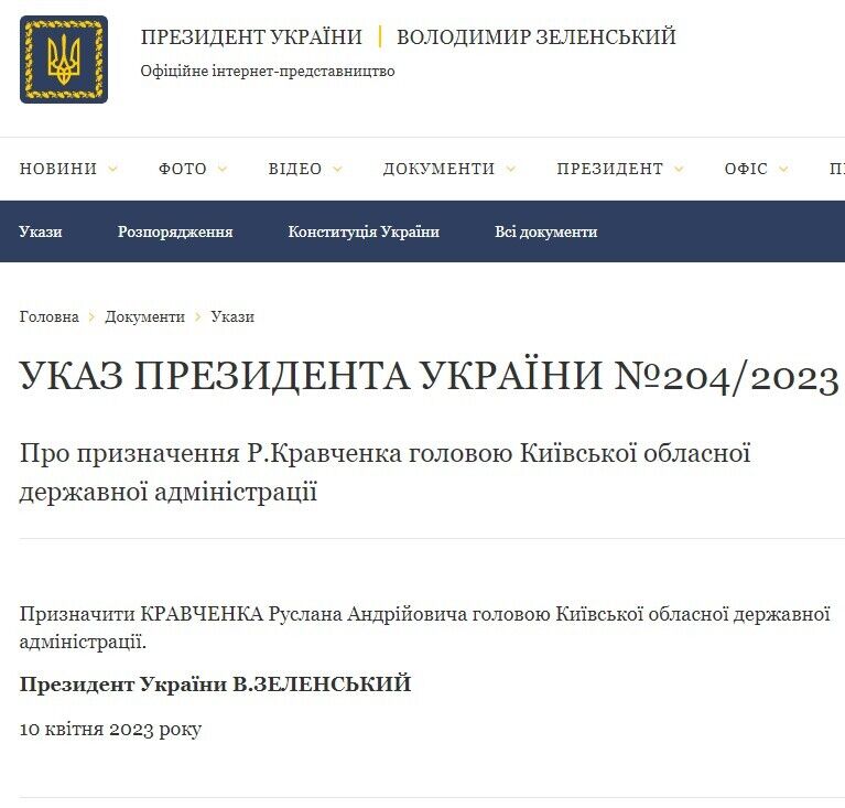 Указ Владимира Зеленского о назначении Руслана Кравченко