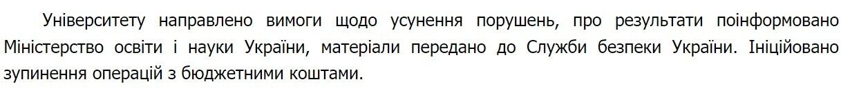 Государственная аудиторская служба Украины – об обращении в СБУ относительно ситуации в КПИ им. Сикорского