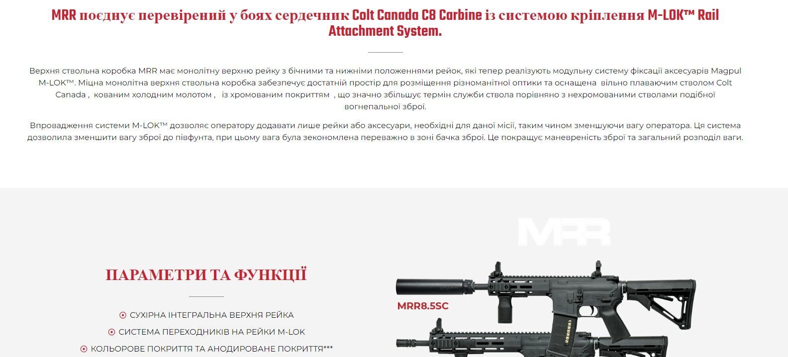 Зброя Канади: модульні рейкові гвинтівки MRR