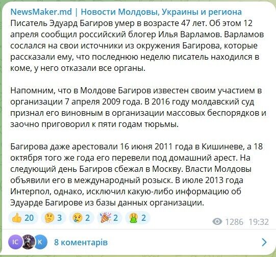 ЗМІ Молдови - про пропагандиста Багірова