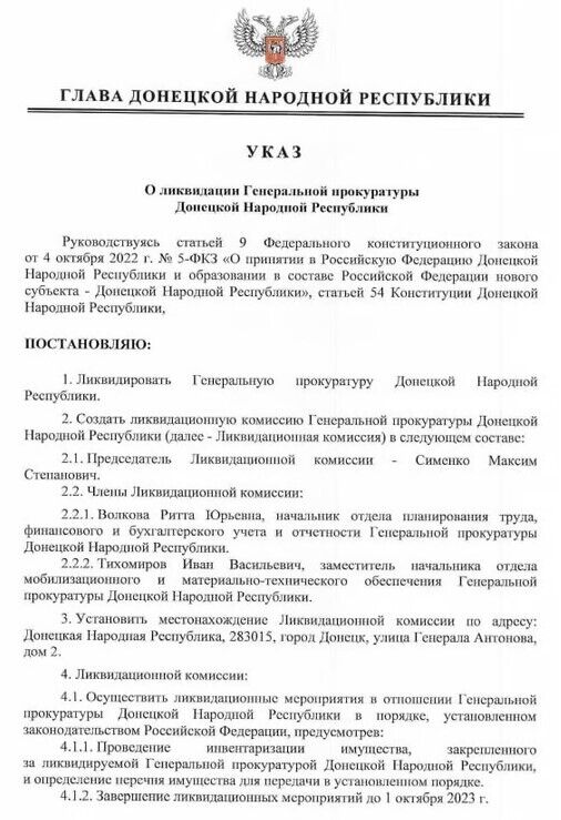 Глава ''ДНР'' Пушилин подписал указ о ликвидации ''Генпрокуратуры'': детали