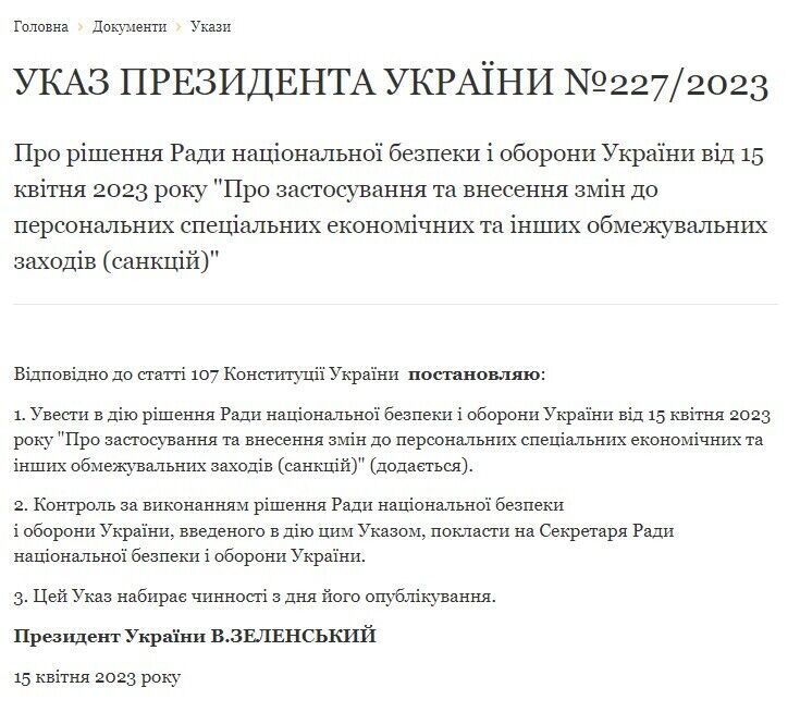 Указ №227/2023 Президента Зеленского