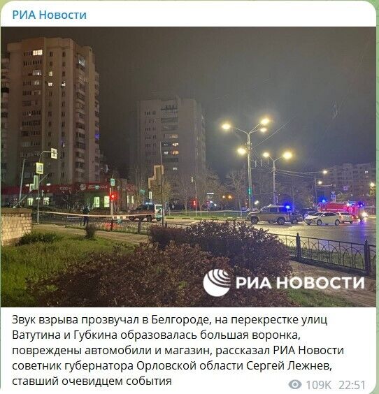 Российские чиновники – о взрыве в Белгороде