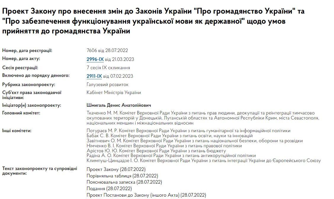 Законопроєкт №7607 - на сайті Верховної Ради України
