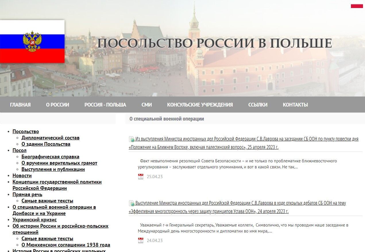 Посольство рф в Польше: сайт, который транслирует лозунги Кремля