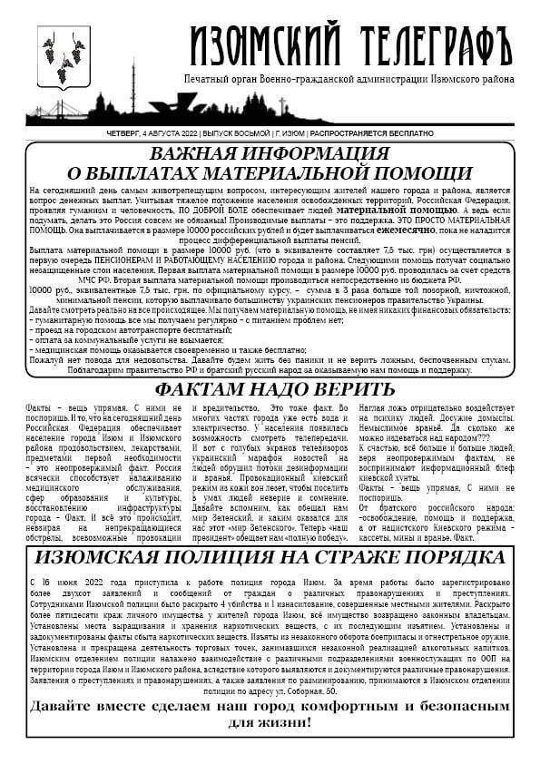 Зміст пропагандитського ЗМІ в Ізюмі на Харківщині