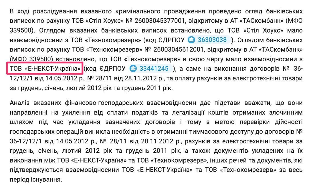 Компания ООО ''Электротехническая компания ''Е-Некст Украина'' была фигурантом уголовного дела