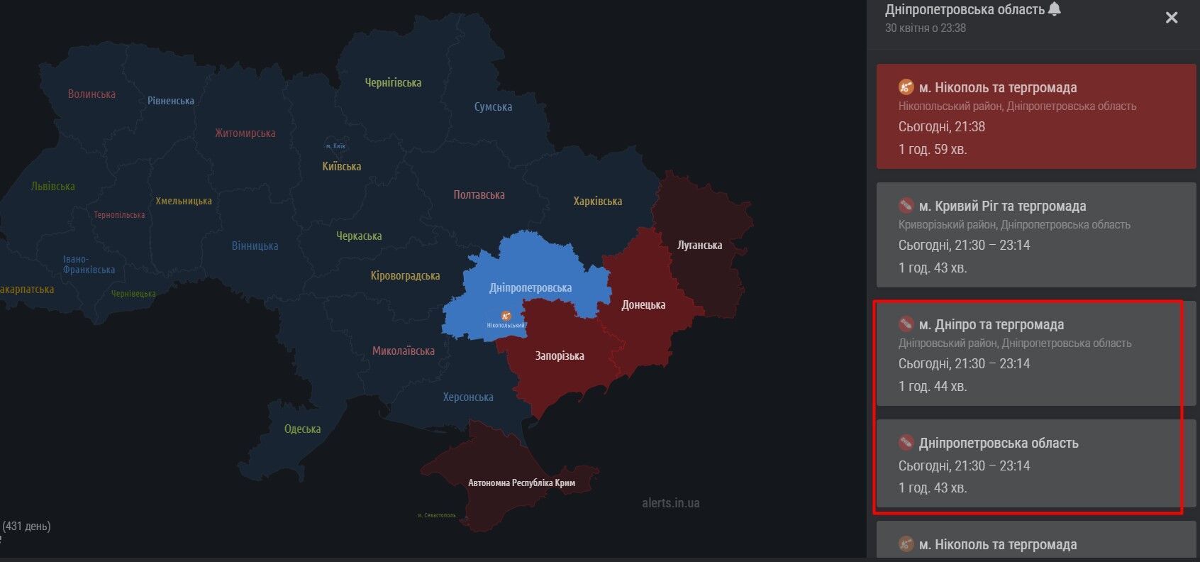 Карта повітряних тривог: Дніпро та Дніпропетровська область, вечір 30 квітня 2023 року