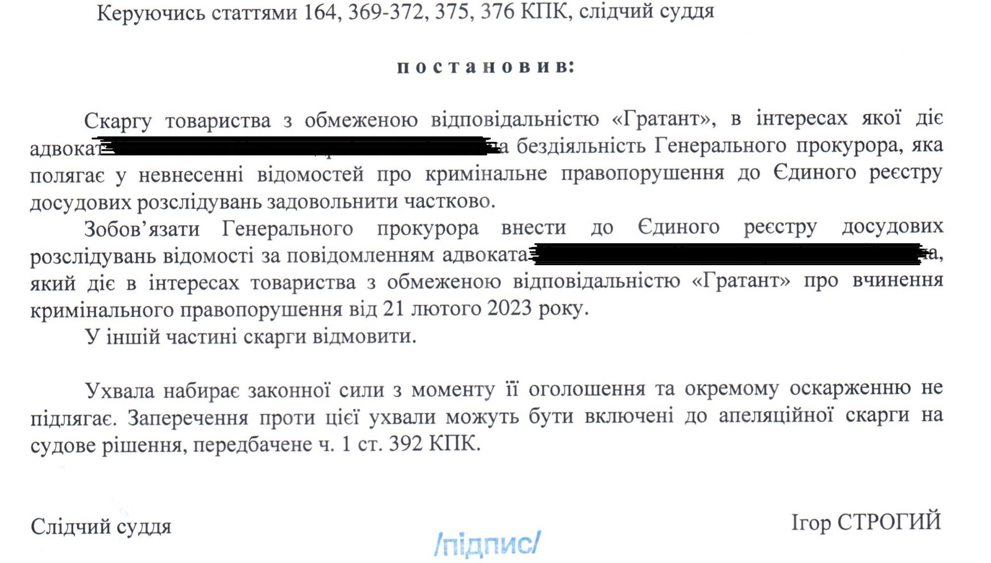 Фрагмент ухвали Вищого антикорупційного суду у справі №991/1704/23