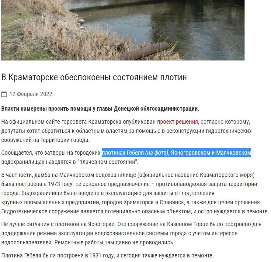 Краматорское СМИ: прошлогоднее предупреждение о состоянии плотин в Донецкой области