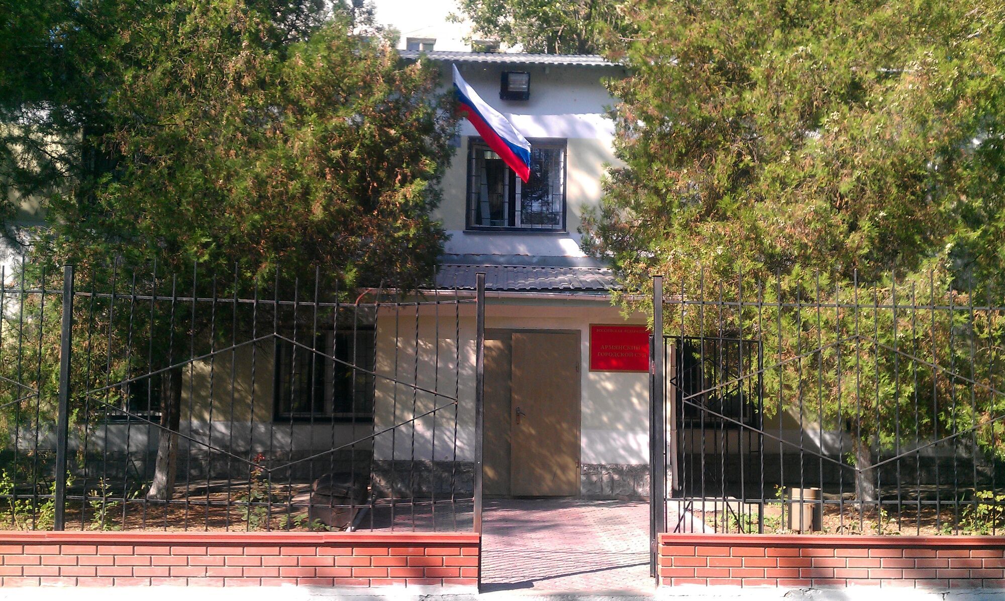 Так называемый ''Армянский городской суд Республики Крым''
