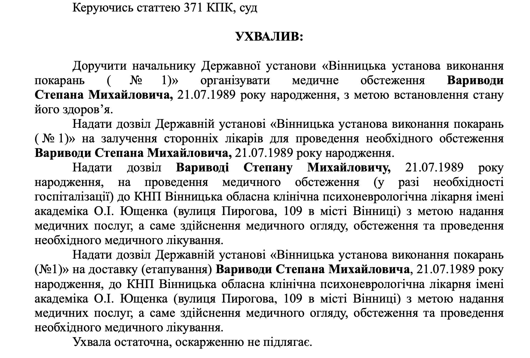 Фрагмент ухвали Вінницького міського суду від 23.02.2023 року