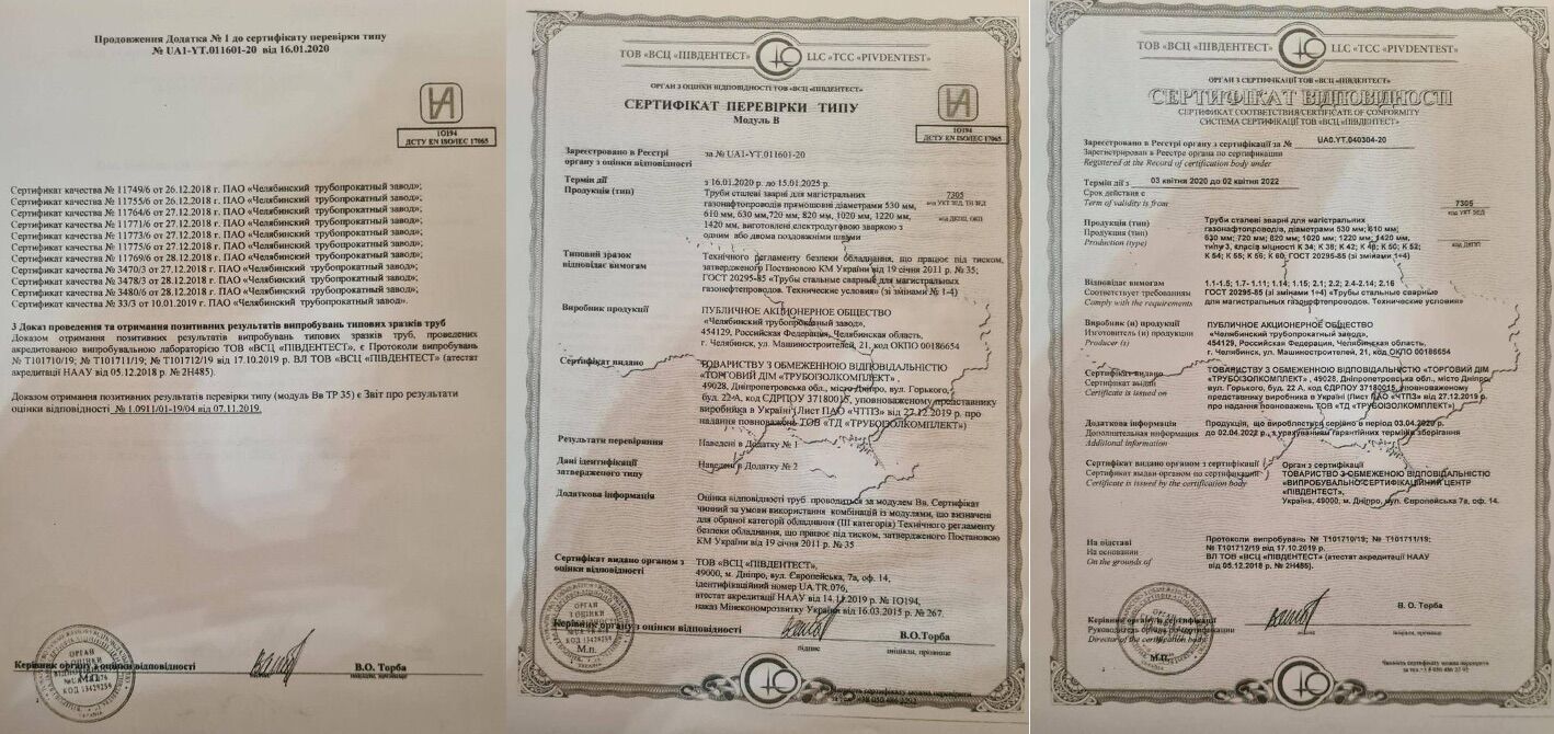 Сертификаты подтверждают ''российский след'' в поставках труб