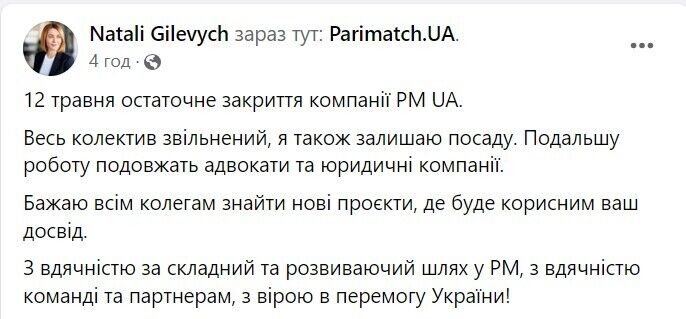 Наталя Гілевич - про закриття українського підрозділу Parimatch