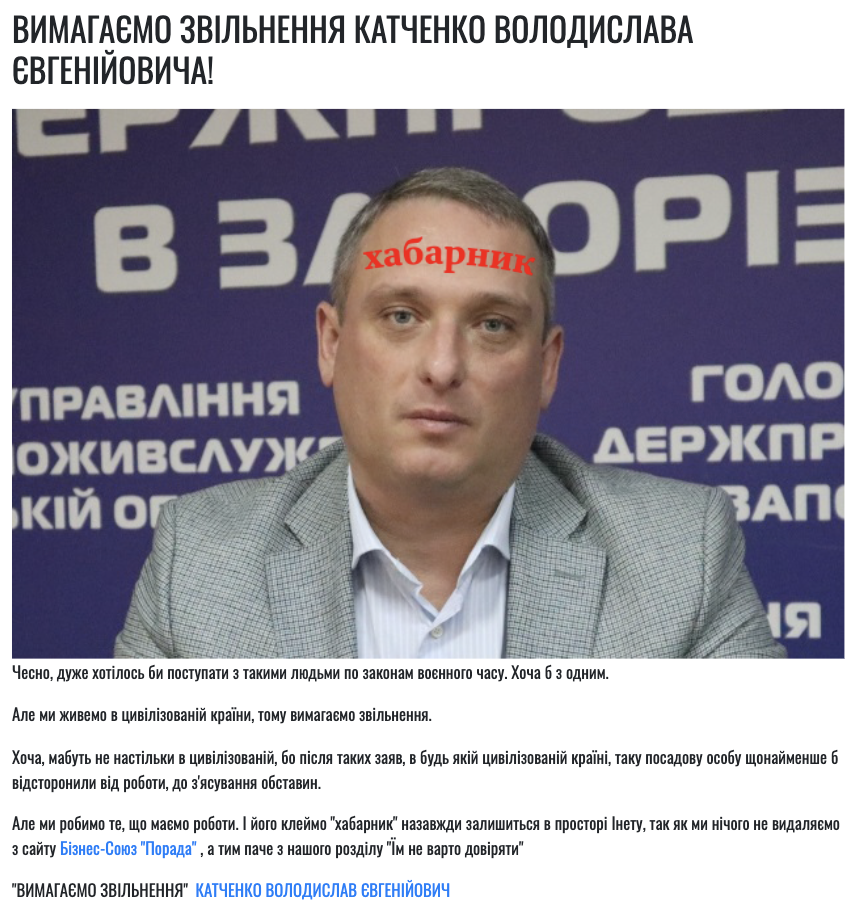Представники ГО ''Бізнес-союз ''Порада'' публічно вимагають звільнення Катченка
