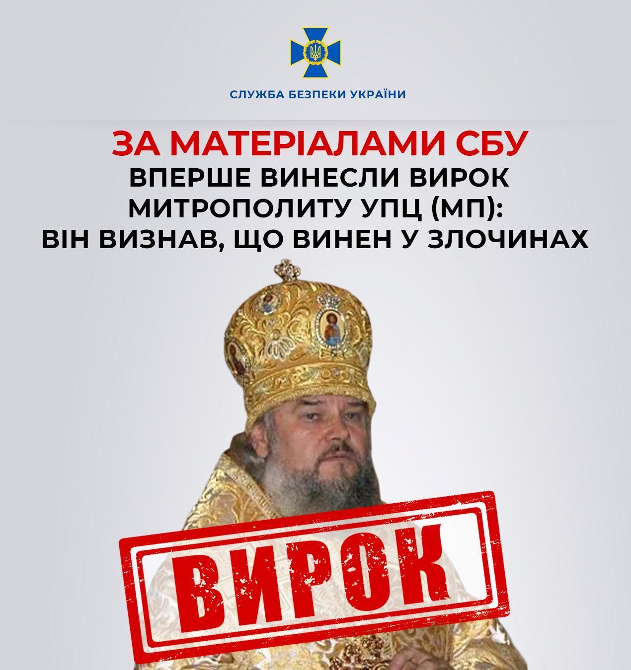 Кировоградский митрополит – на скамье подсудимых