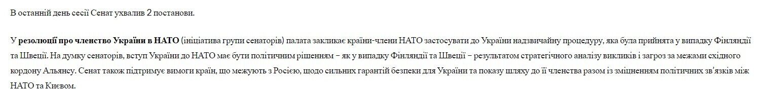 Резолюція про членство України в НАТО (ініціатива групи сенаторів) - фрагмент