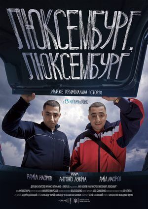 Постер фильма ''Люксембург, Люксембург''