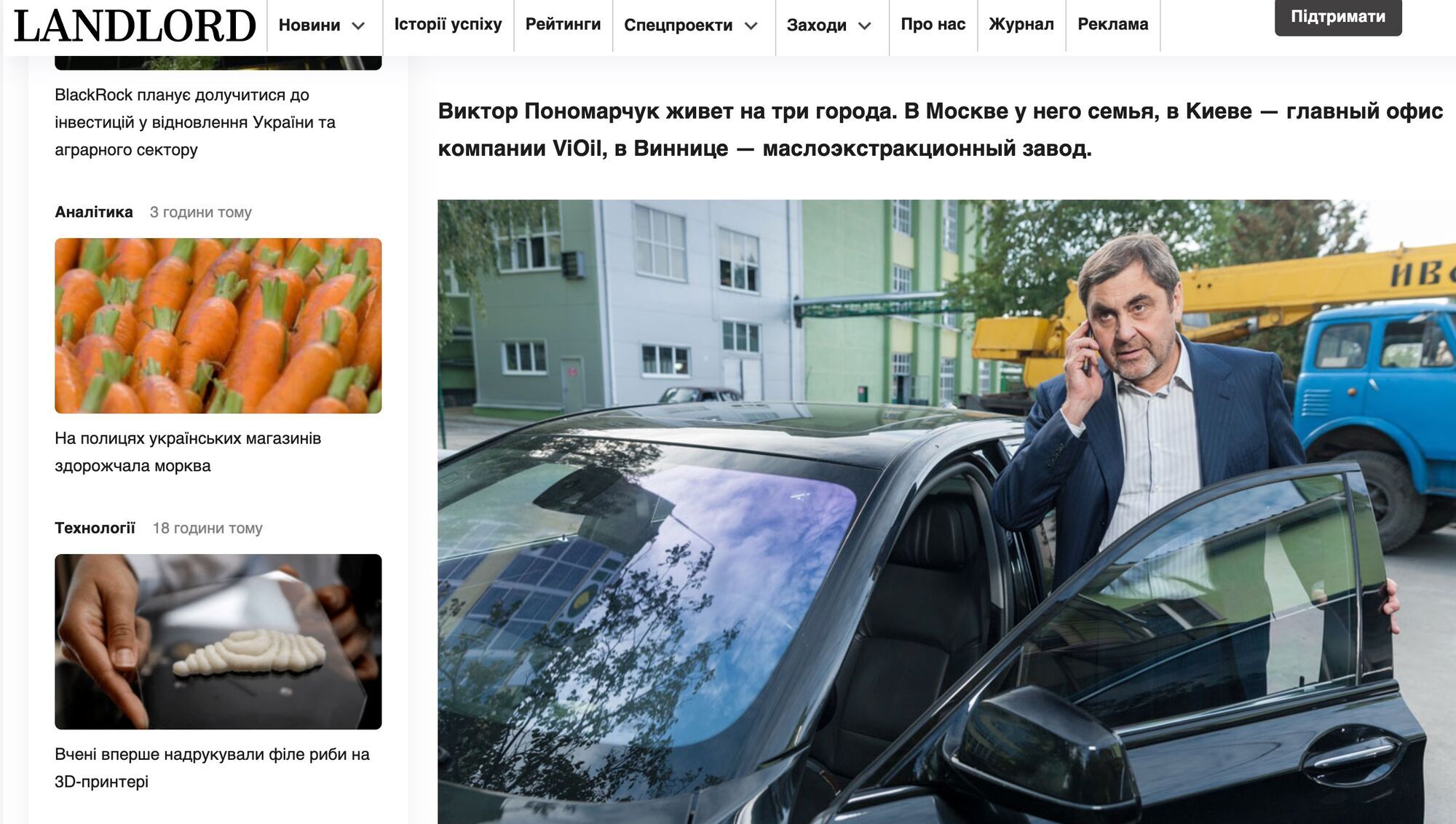 В 2015 году Виктор Пономарчук не скрывал, что у него есть дом в Москве