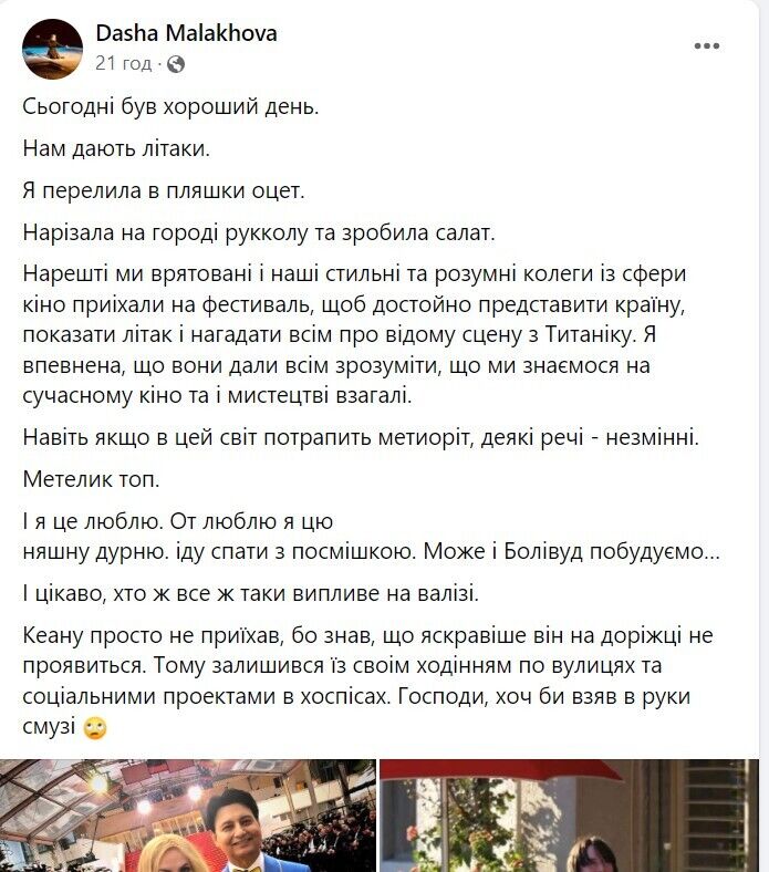 Комментарий Даши Малаховой