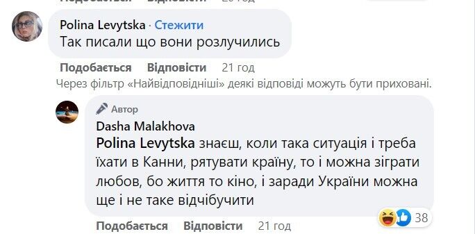 Комментарий относительно возможного развода