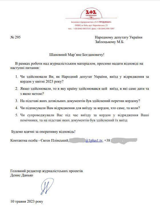 Запрос на информацию - публикация Евгения Плинского