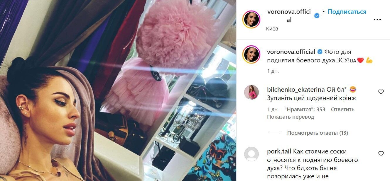 Фрагмент фотографии Инны Вороновой из Instagram