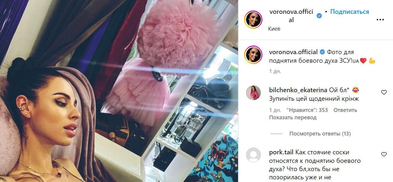 Фрагмент світлини Інни Воронової з Instagram