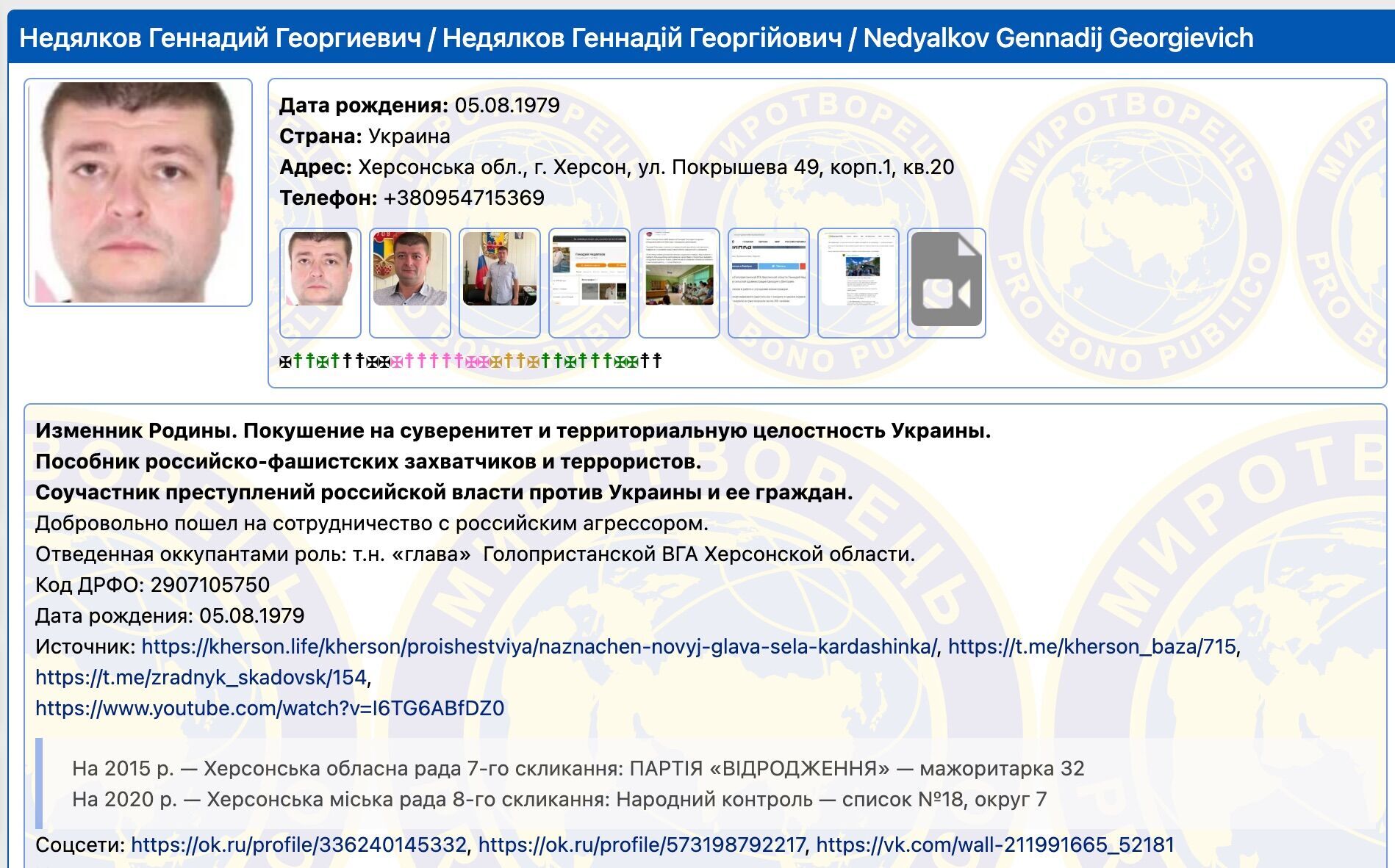 Геннадий Недялков является фигурантом базы ''Миротворец''
