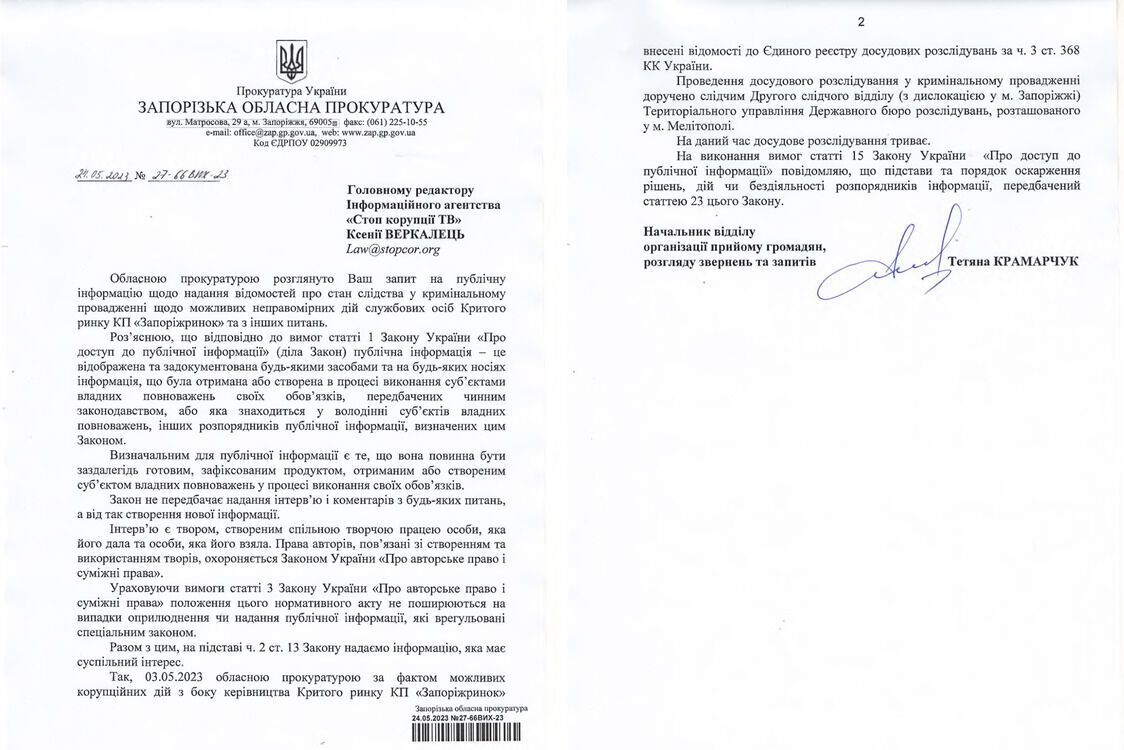 Відповідь Запорізької обласної прокуратури