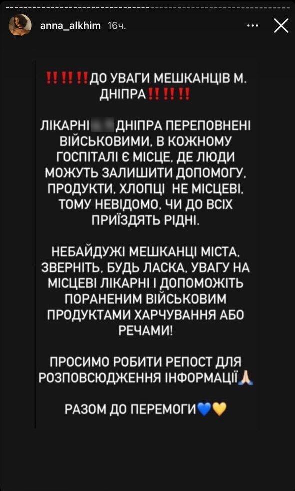 Блогерка Анна Алхім ''злила'' медзаклади Дніпра, де лікуються поранені воїни